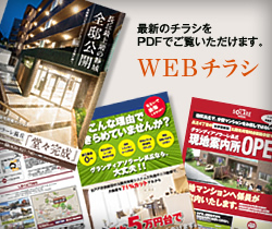 WEBチラシ