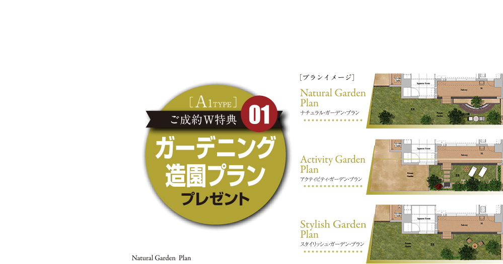 ガーデニング造園プランプレゼント