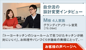 自分流の設計変更インタビュー