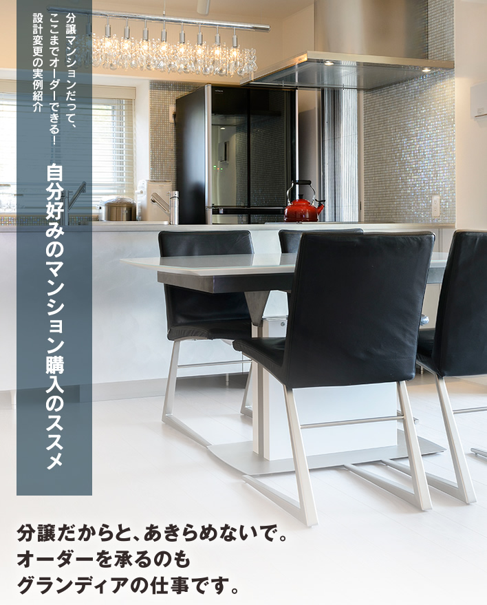 自分好みのマンション購入のススメ