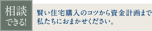 相談できる！